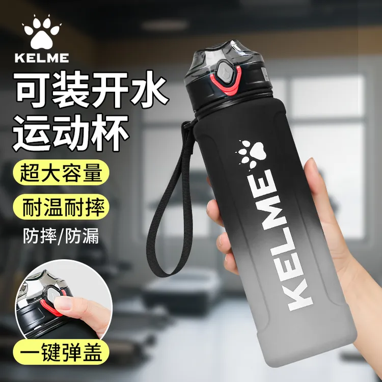 KELME/卡尔美大容量耐高温防漏渐变色男女学生儿童健身运动水壶