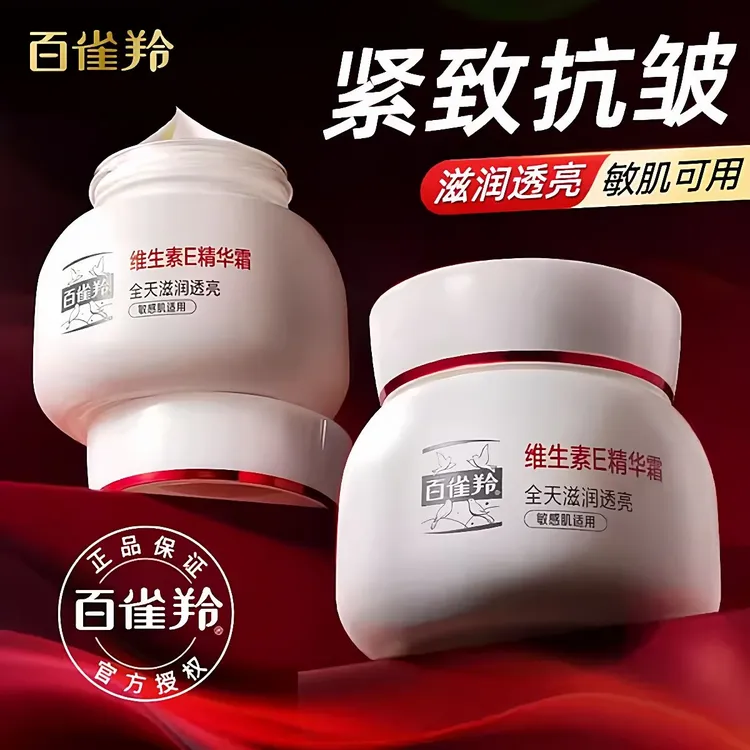 百雀羚维生素e精华霜紧致抗皱保湿乳液敏感修复面霜男女官方正品