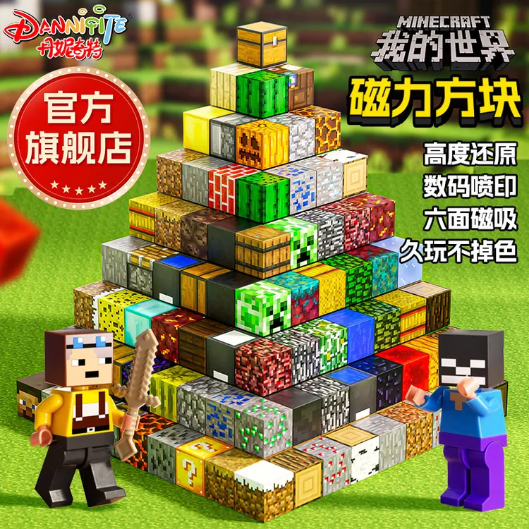 新款我的世界磁力方块磁吸铁石拼装积木人仔益智男孩礼物迷你玩具