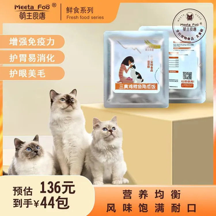 全猫种全价猫龄营养补充餐鲜制主食包新鲜营养猫饭零食