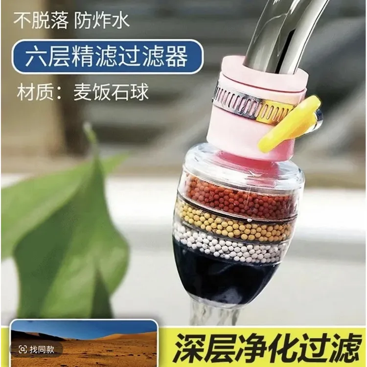 防溅水龙头过滤器宿舍自来水净化过滤家用厨房麦饭石多层过滤器