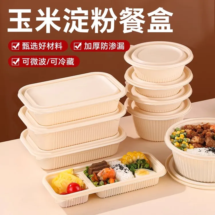 玉米淀粉餐盒食品级家用便当盒可微波加热野餐餐具一次性打包饭盒