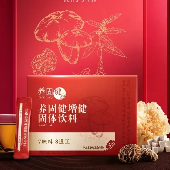 无限极养固健增健固体饮料