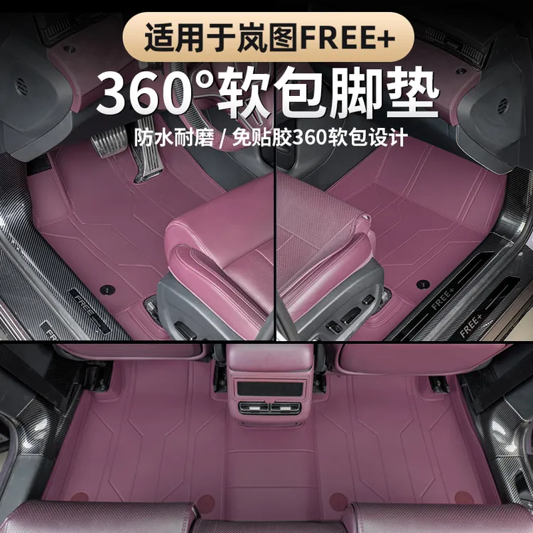 适用25-26款岚图FREE+全包围脚垫软包脚垫皮革无异味防水双层地毯