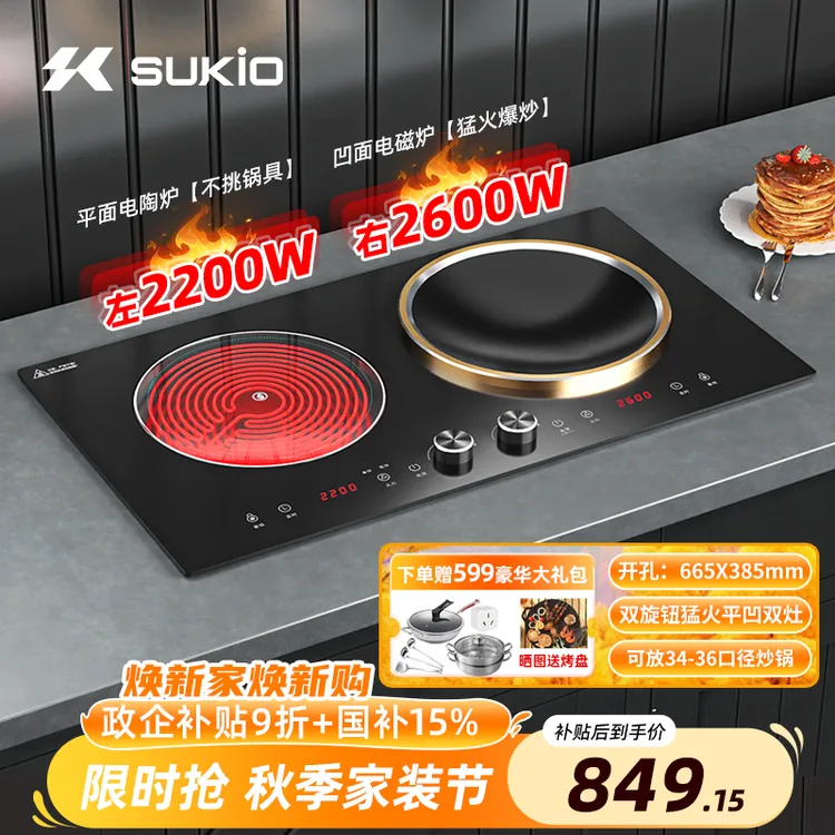 硕高(SUKIO)家用多功能嵌入式双灶3500W大功率电磁炉凹面灶OG001