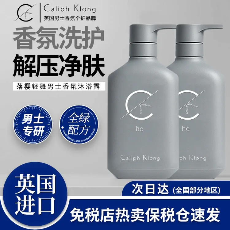 Caliph Klong沐浴露男士除螨祛痘深层清洁控油净肤保湿持久留香男