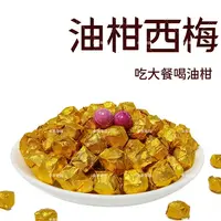 [李哥甑选]油柑西梅 不含茶