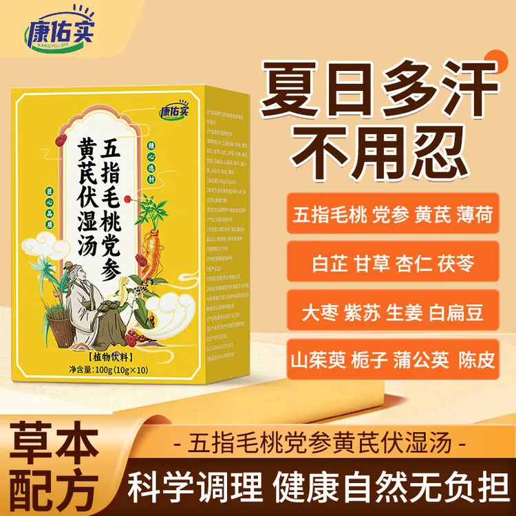 五指毛桃党参黄芪伏湿汤五指毛桃党参黄芪白芷草本配方快手同款