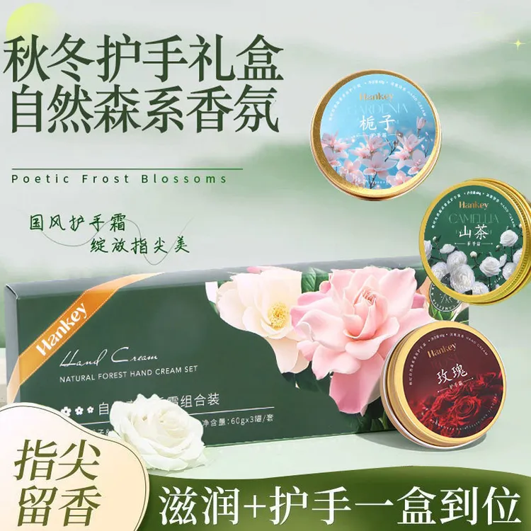 韩纪自然森系手霜组合60g*3秋冬补水保湿滋润防干护手霜套盒批发