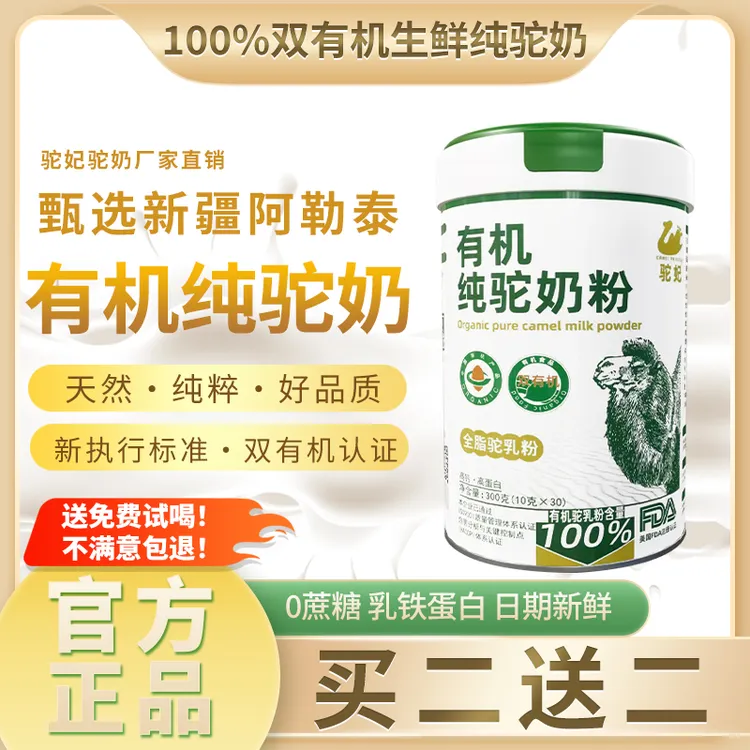 【到手4罐】新疆全脂100%纯骆驼奶粉新疆驼奶高品质牧场营养高钙