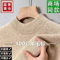 【返季清仓】男士100%绵羊毛衫冬季加厚纯色半高领针织打底毛衣男装