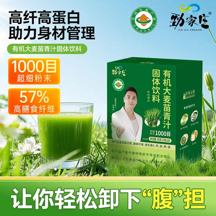 【劲哥推荐】劲家庄有机大麦苗青汁营养搭配固体饮料老少皆宜