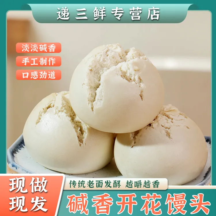 【发酵碱香】希森开花馒头老面传统手工饽饽主食代餐饱腹馍馍即食