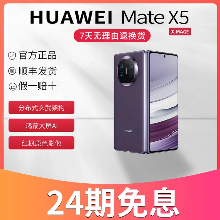 99新 Huawei/华为  MATEX5准新品质24期免息【佳硕】折叠手机