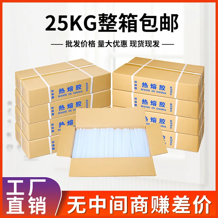 热熔胶棒环保透明手工diy家用7/11MM整箱25公斤胶棒胶条厂家直销商品图