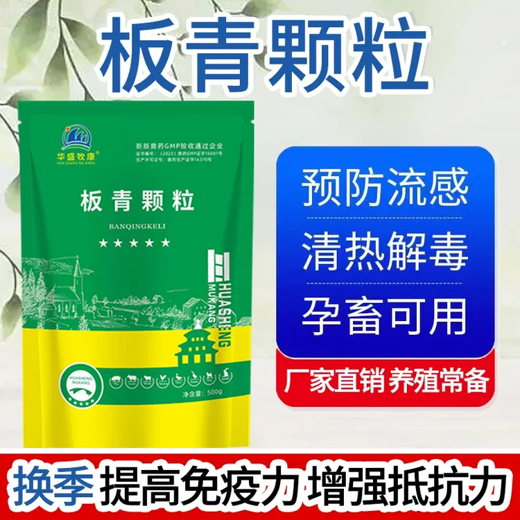 板青颗粒助剂拌料500斤饮水1000斤孕畜可用