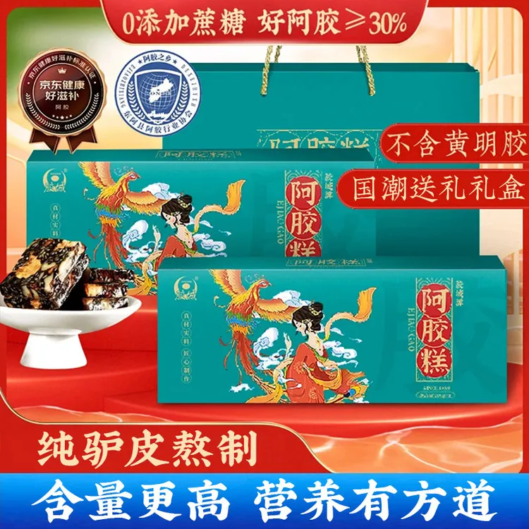 【阿胶≥30%】东阿胶城阿胶糕木糖醇0添加蔗糖200g滋养官方中秋礼品
