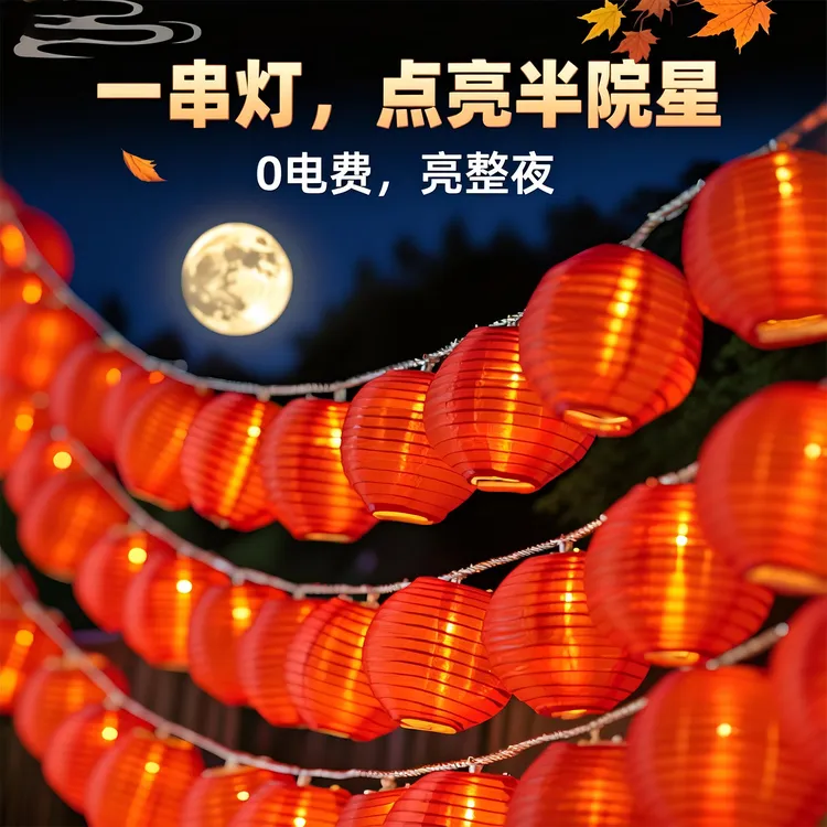中秋节灯笼灯串太阳能庭院户外防水装饰灯幼儿园猜灯谜小灯笼布置