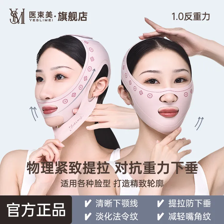 【医束美】1.0v脸神器内轮廓加强款+反重力提拉紧致法令纹绷带面罩商品图