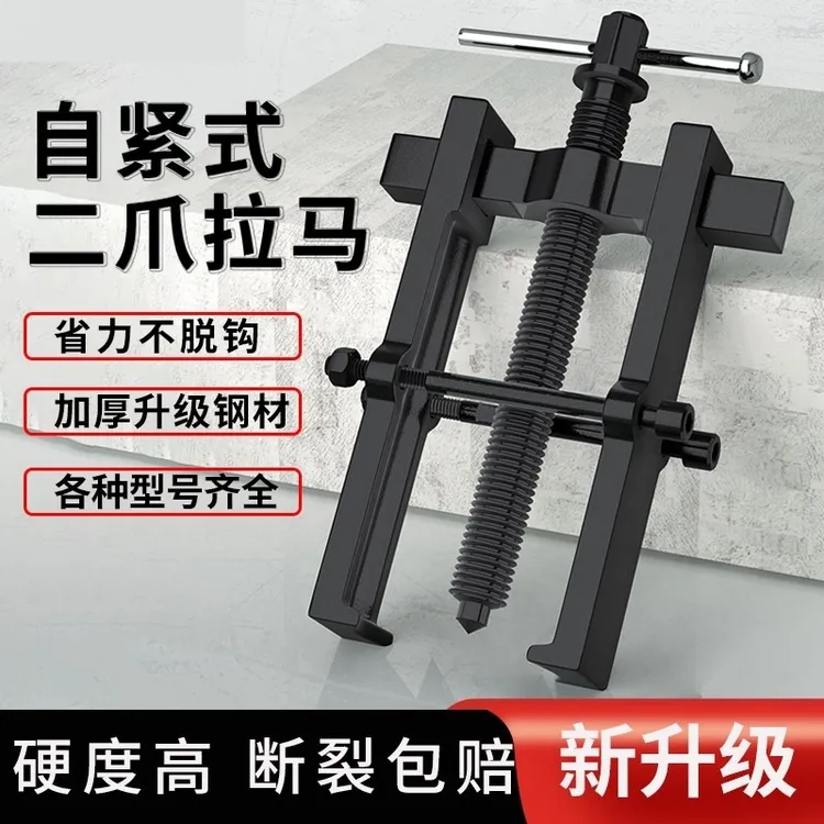 两爪拉马轴承拆卸工具拉马取出器多功能二爪拉力器万能拉码器拔卸