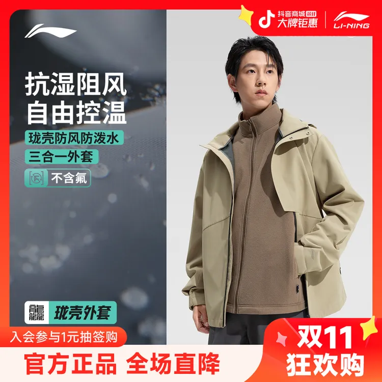 李宁户外CF溯｜珑壳外套三合一男女新款加绒防泼水冲锋衣AWBV077