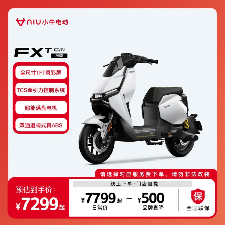 小牛电动【限时送10年智能服务】FXT Citi ABS锂电电动车电动自行车