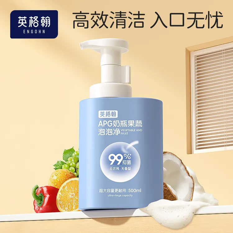 英格翰果蔬泡泡净孕妇母婴果蔬清洗剂去农果蜡残留奶瓶清洁剂粉