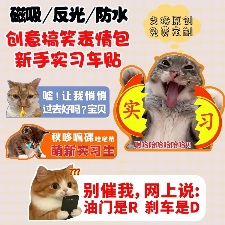 创意搞笑文字车贴新手司机装饰磁贴防水反光实习贴提示车尾警示贴