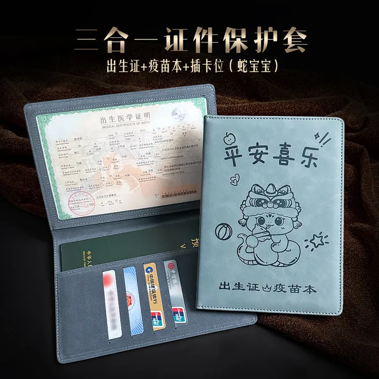 2025年蛇宝宝三合一出生证明保护套婴儿预防针接种证可爱外壳儿童