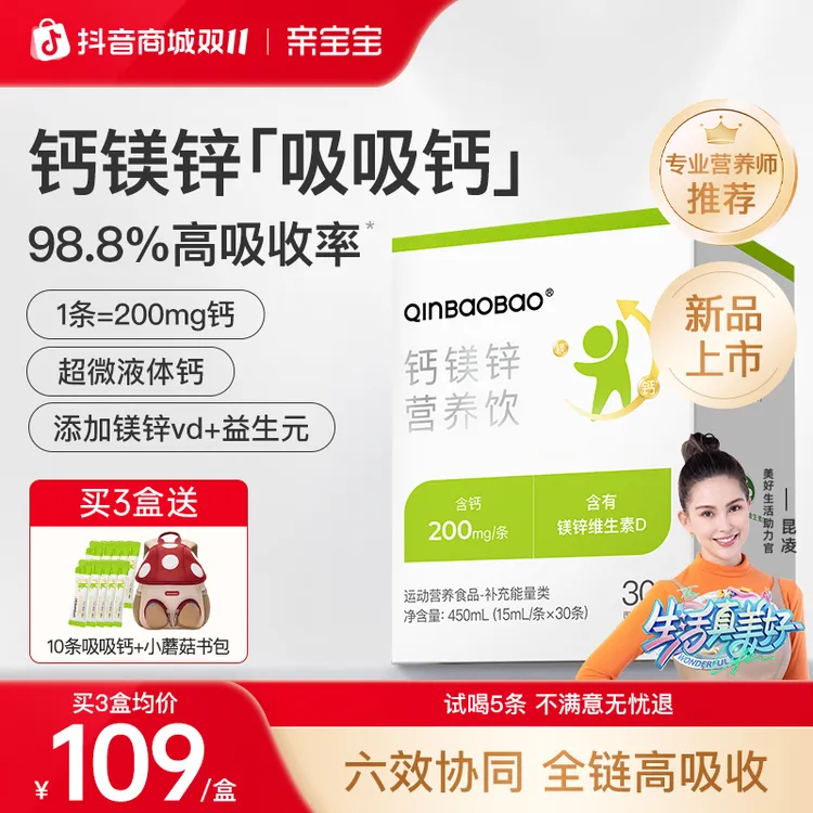 【达人专享】亲宝宝6维吸收钙镁锌营养饮液体吸吸钙儿童有机钙含维D益生元