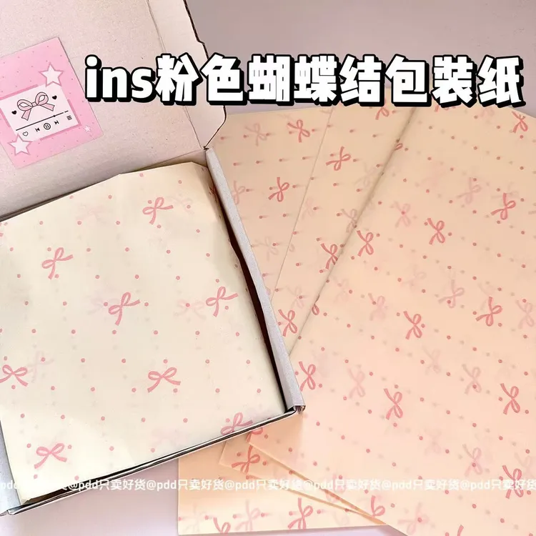 ins粉色蝴蝶结波点雪梨纸鲜花礼物包装打包出货diy材料装饰纸