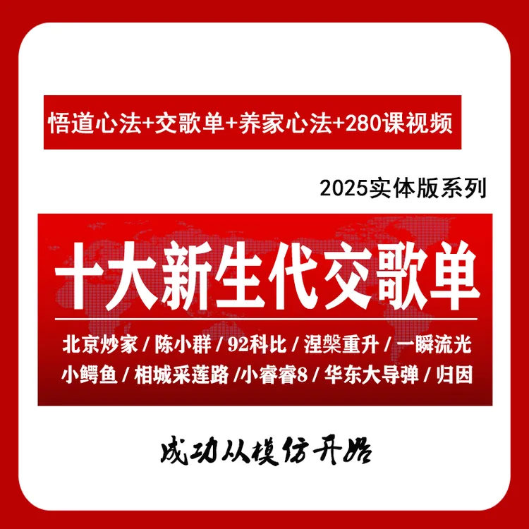 十大新生代交歌单北京炒家92科比陈小群涅盘重升养家心法等+讲座
