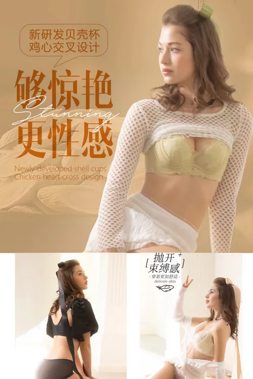 【水晶杯黄芪杯】夏娃之秀二代超摩杯非海绵调整型文胸9140