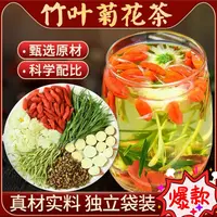 【竹叶菊花茶】中药饮片淡竹叶菊花金银花决明子枸杞甘草泡水