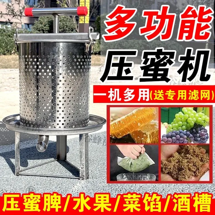 全不锈钢网眼压蜜机榨蜡机小型家用取蜜压榨蔬菜瓜果蜂蜜过滤网