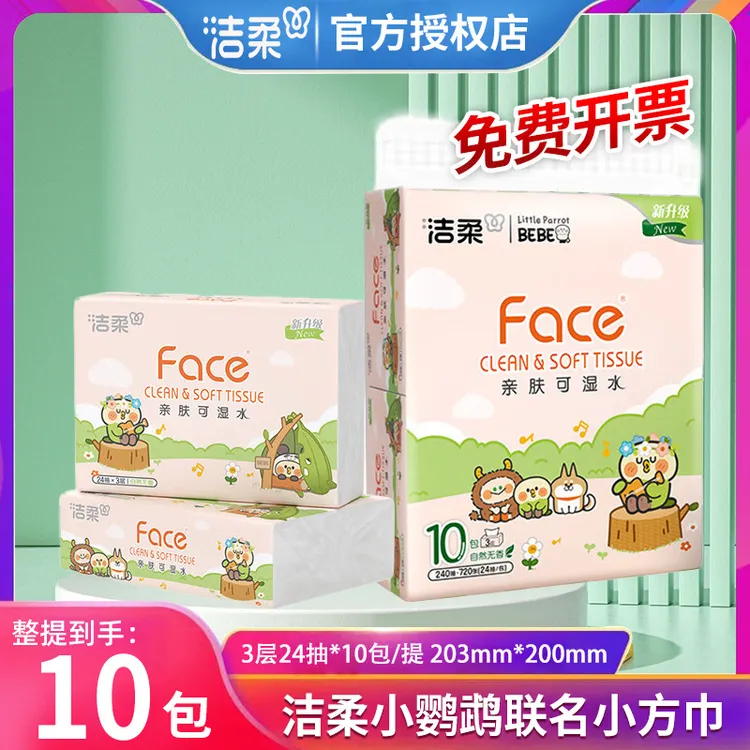 抽纸小鹦鹉联名3层24抽10包迷你卫生纸巾小包小方巾批发