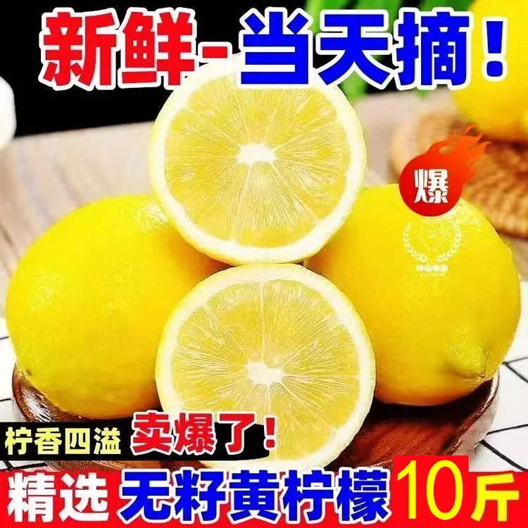 【批发价】新鲜黄柠檬广东大果浓香四溢果香浓郁可榨汁切片柠檬茶