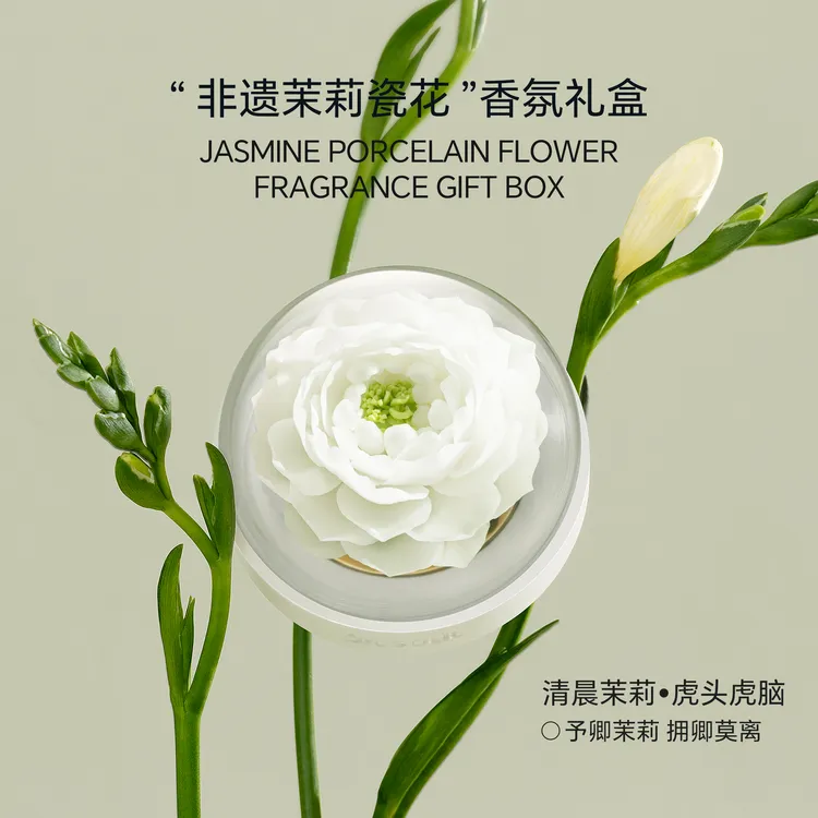 即颂非遗瓷花香薰礼盒高级感香氛卧室家用送朋友闺蜜新婚生日礼物