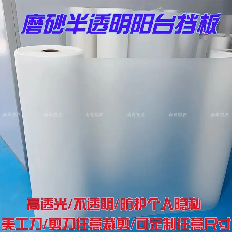 pp磨砂半透明板防尘pvc塑料板磨砂板硬板窗户防窥挡板阳台挡雨板