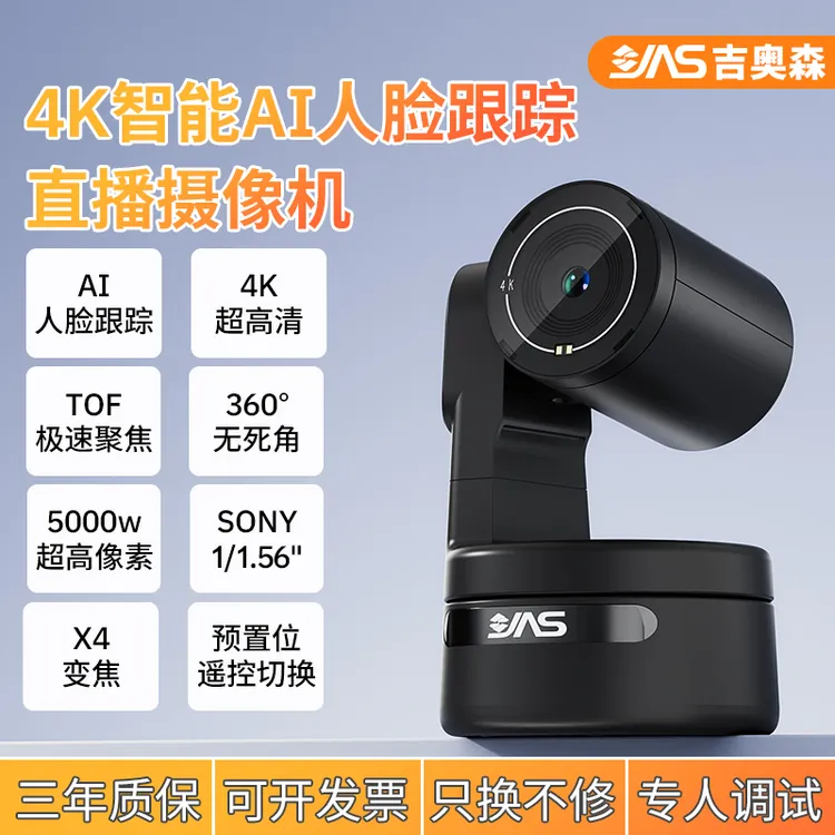 吉奥森4K-AI X4 Pro直播摄像头抖音高清直播设备竖屏全套美颜主播