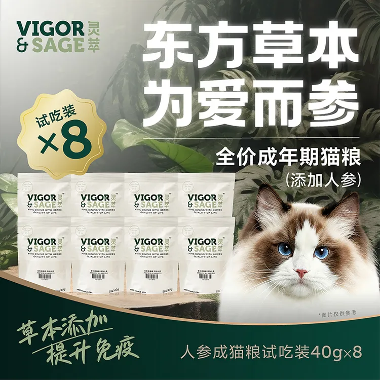 灵萃Vigor&Sage猫粮添加人参去骨鲜肉配方无谷全价营养发腮成猫粮