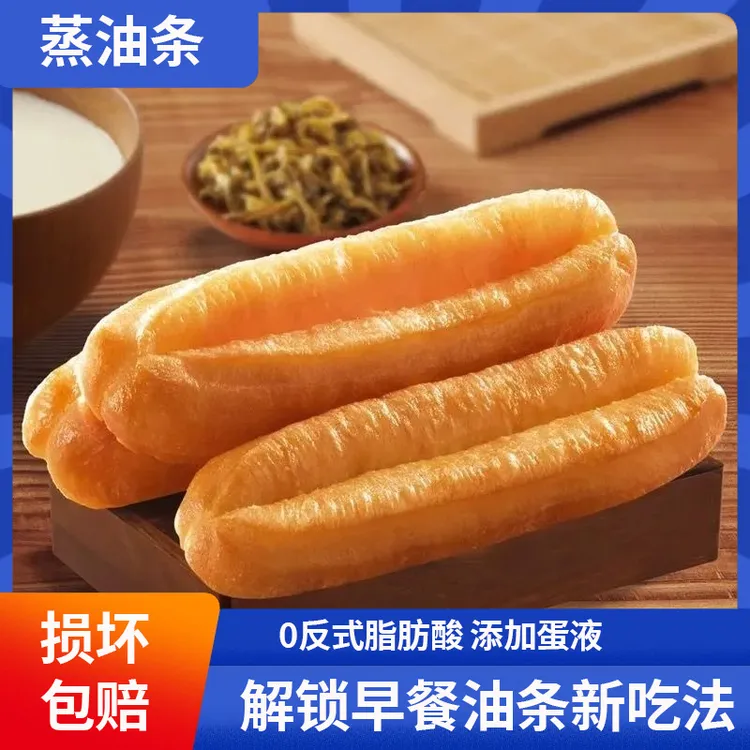 蒸油条速冻速食冷冻鸡蛋酥脆半成品大油条早餐主食方便营养大油条