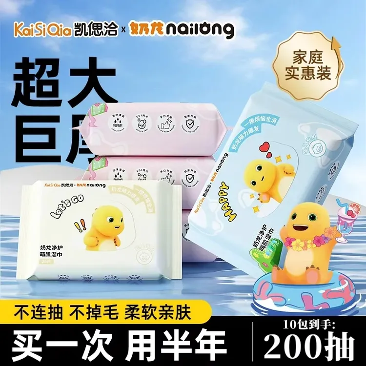 奶龙系列【10包*20抽】婴儿湿巾便携款宝宝手口专用学生擦嘴湿纸巾