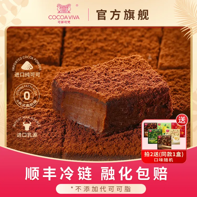 【顺丰冷链】可菲可梵生巧日本牛奶丝滑巧克力味纯可可脂零食下午茶