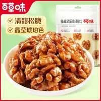 【百草味】蜂蜜琥珀核桃仁33g
