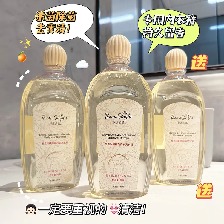 内衣裤清洗液女士专用抑菌女衣液强力去污去大姨妈血迹持久留香