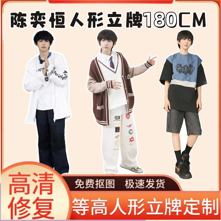 陈奕恒定制人形立牌三折叠立牌等身高清一比一明星人形立牌