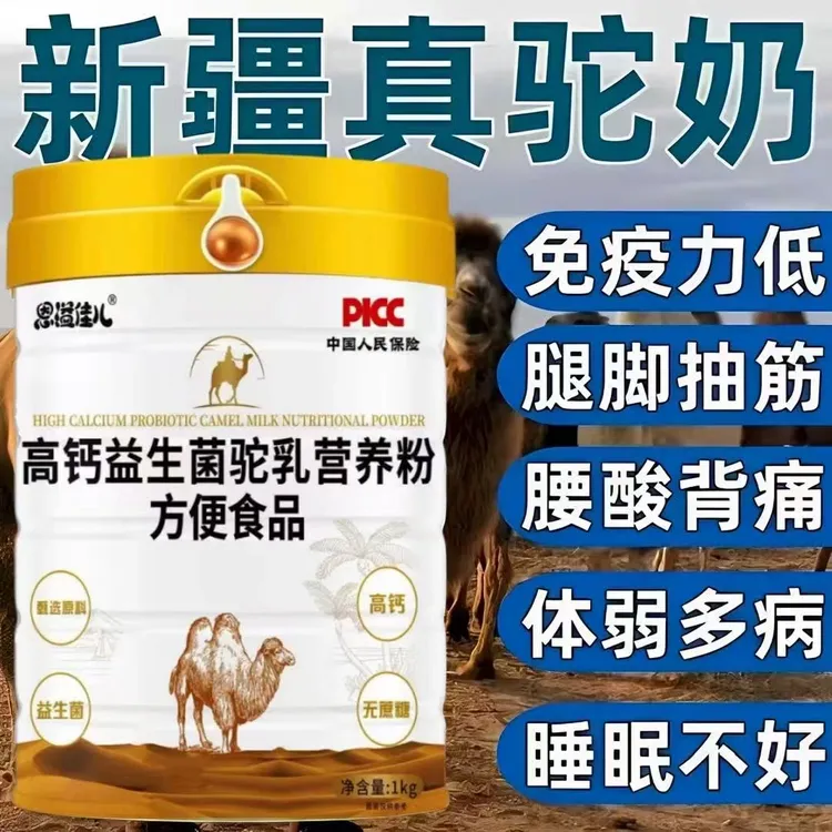 【官方正品】新疆正宗骆驼奶  粉中老年高钙成人营养补钙学生奶