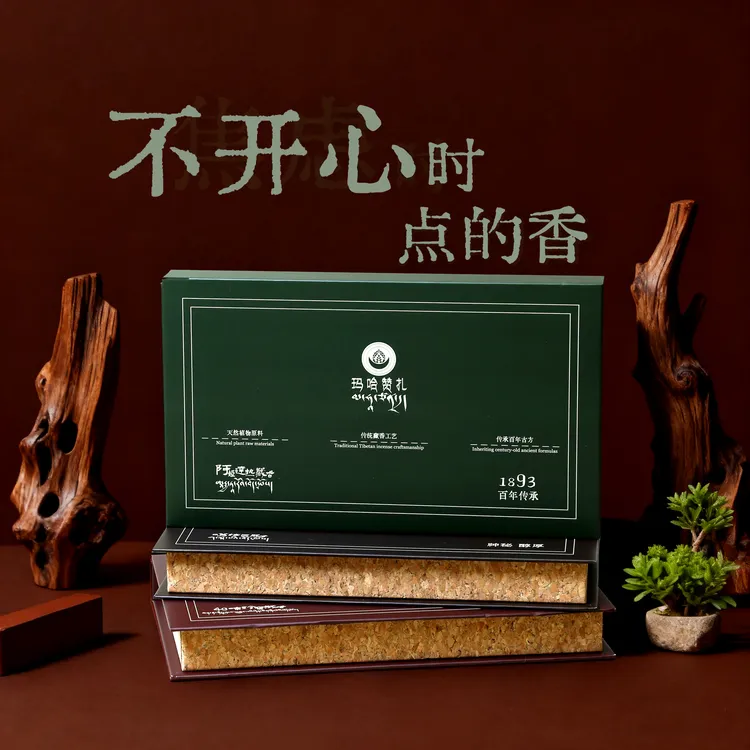 玛哈赞扎【1893阿婭达热藏香】养生香舒缓身心愉悦心情室内香薰