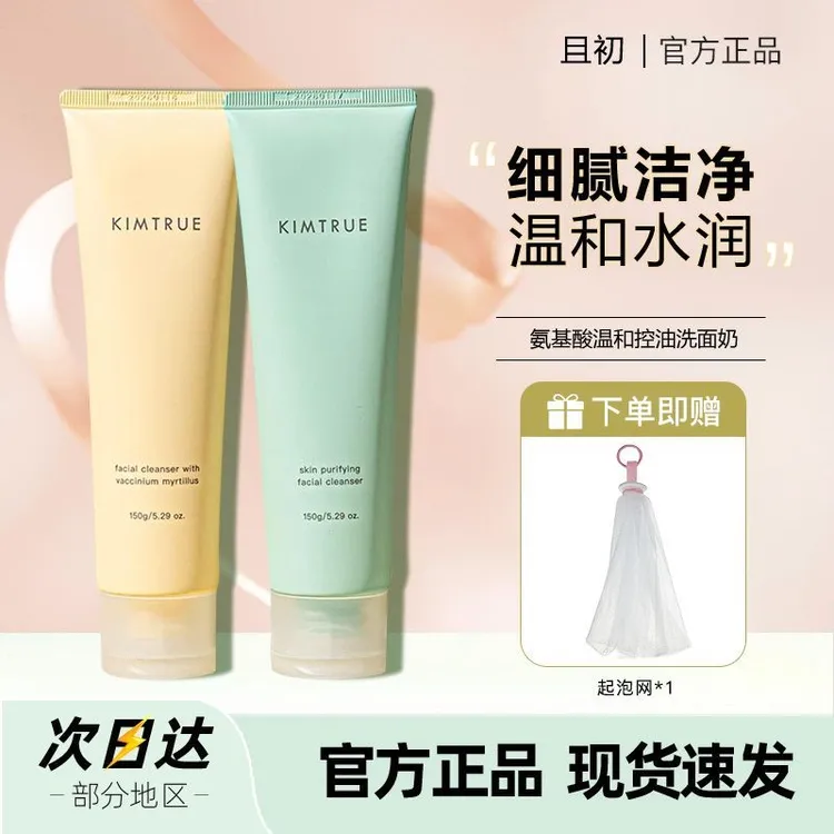 KIMTRUE氨基酸温和洗面奶净澈清肌肤洁净面乳洗面奶【李昀锐同款】